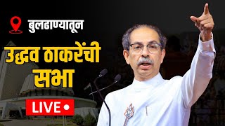 LIVE Uddhav Thackeray Buldhana बुलढाण्यातून ठाकरी फटकारे Maharashtra Election  MVA Vs Mahayuti [upl. by Lancelle]