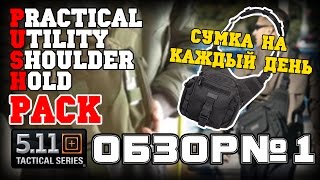 Обзор сумки 511 PUSH PACK [upl. by Anelys715]