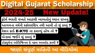 Digital Gujarat Scholarship 202425 ll Post Metric Scholarship ll Shishatvruti Yojana ll gujarat [upl. by Ahselrac]