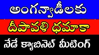 anganwadi news anganwadi latest jobs anganwadi SALARIES anganwadi supervisor case iphone bmw stocks [upl. by Redvers492]