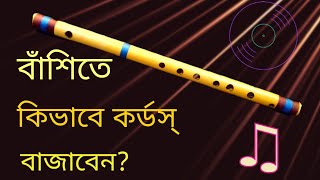 বাঁশিতে কর্ডস্ Chords বাজানোর টেকনিক Technique how to play Chords in Flute🎵 [upl. by Darce]