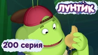 Лунтик и его друзья  200 серия Свисток [upl. by Atteloj]