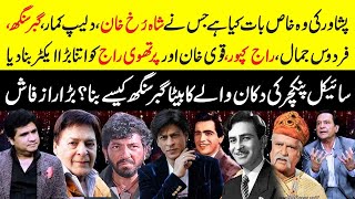 Firdous Jamal revealed Secret about Shah Rukh Dilip Kumar Gabbar Singh Raj Kapoor amp Peshawar [upl. by Descombes]