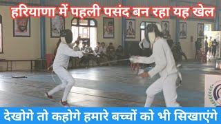 ओलंपिक का सबसे पुराना खेल अब हरियाणा के गांवों में भी हुआ प्रचलित। FENCING Game [upl. by Murry]