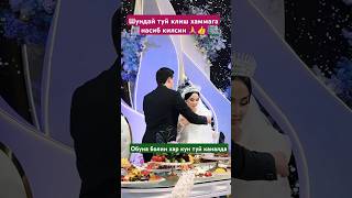 КИЁВ КЕЛНИН ЮЗИНИ АЧМОКДА ТУЙ КЕЧАСИ music kesfet keşfet cover musica тренд wedding [upl. by Barcus816]