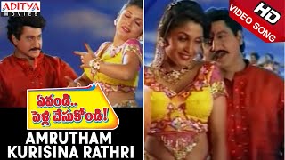 Amrutham kurisina Rathri  Evandi Pelli chesukondi Video songs  Suman Ramyakrishna [upl. by Gnut]