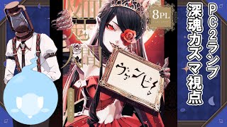 【マダミス】『ヴァンピ！』【ネタバレ注意】PC2：ランプ：深魂カズマ視点Vtuber [upl. by Ilonka]