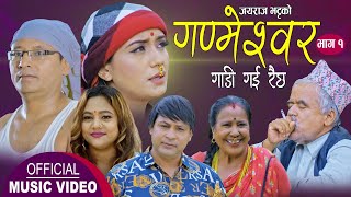 New Deuda Song Ganmeshwor Gadi Gai Raichha By Jayraj BhattaPurnakala BC Ft Sarika KCGokte Kaji [upl. by Ma982]