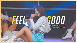 221125프로미스나인 이나경 Feel Good 2022 전주대학교 MABLE [upl. by Eiramyelhsa]