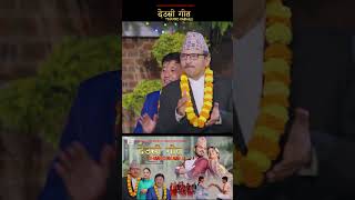 Hajurko gharma Tihar smarikadhakal newsong dpdahal sureshkohli sabinlimburojinabasnet [upl. by Photina698]