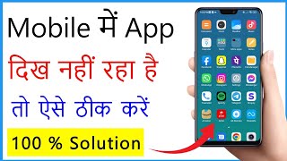 Mobile Mein Apps Nahi Dikh Raha Hai  Mobile Screen Par App Nahi Dikh Raha Hai [upl. by Nospmoht]