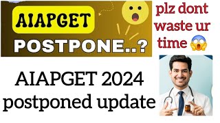 AIAPGET 2024 postponed update atest news about aiapget 2024 postpone hoga aiapget2024 aiapget [upl. by Gader]