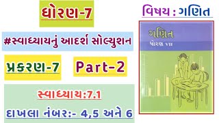 Std7 maths chapter7 swadhyay 71  dhoran7 ganit swadhyay 71  std7 ganit ch7 dakhla no 4 to 6 [upl. by Walliw]