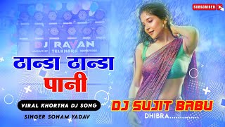 Thanda Thanda Pani Viral Khortha Dj Song 2024 Sonam Yadav Viral Maghi Song Dj Sujit Babu Dhibra [upl. by Cence]