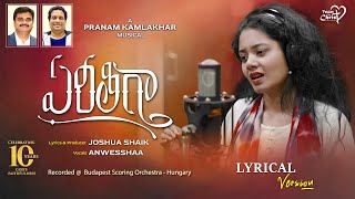 Ye Reethiga with Lyrics  JoshuaShaik  Pranam Kamlakhar  Anwesshaa  Telugu Christian songs 2024 [upl. by Itsirhc776]