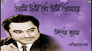 Ami Chini Go Chini Tomare  Kishore Kumar  Rabindrasangeet  Tagore Song By Kishore Kumar [upl. by Dillon]