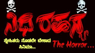 Nidhi Rahasya Kannada Horror Short Move ॥2018 ಮುಂಡರಗಿ ಬಾಯ್ಸ್ [upl. by Cori433]