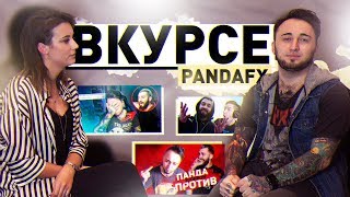 ВКУРСЕ feat ПАНДА FX  ОБ ЭВОНЕОНЕ ЛИЦЕМЕРИИ КОНТЕНТЕ [upl. by Tonya]