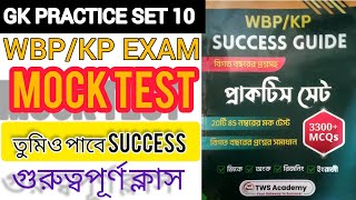 wbp kp success guide gk practice set 10। wbpmainsgk kolkatapolice wbpnewvacancy [upl. by Anirb]