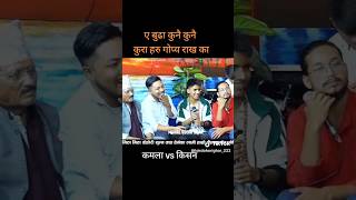 Kamala Ghimire Kisan Sijapati New Dohori [upl. by Aretta]