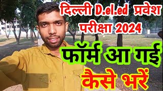 delhi deled entrance exam 2024 preparation  delhi jbt application form 2024 [upl. by Ditmore]