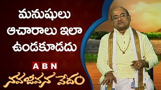 Garikapati Narasimha Rao About Human Customs  Nava Jeevana Vedam  ABN Telugu [upl. by Gaylor]