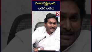 YS Jagan Comments On Cm Chandra Babu  RTV Kurnool [upl. by Kruger595]