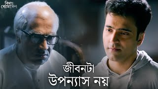 খুনি কি ধরা পড়বে  Bidaay Byomkesh  Abir Sohini  Movie Scene  Drama Scene  SVF Classics [upl. by Anairo481]