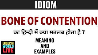 BONE OF CONTENTION MEANING IN HINDI  BONE OF CONTENTION का हिन्दी में क्या मतलब होता है  IDIOM [upl. by Atelahs776]