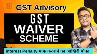 GST Amnesty Scheme Advisory  GST Interest Penalties Waiver Scheme gst [upl. by Dougy900]