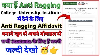 Anti Ragging Affidavit College main Dene k liye kaise bnaye 2024 How to Make Anti Ragging Affidavit [upl. by Spence]