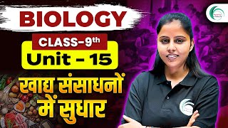 Improvement In Food Resources  One Shot 9th Class  Biology by Aprajita Maam biology [upl. by Giavani]