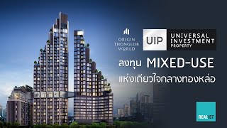 นวัตกรรมการลงทุนอสังหาฯ รูปแบบใหม่ ที่ดีที่สุดจาก ORIGIN PROPERTY [upl. by Idissac]