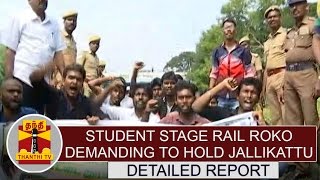 Student stage rail roko demanding permission to conduct Jallikattu in Trichy  Detailed Report [upl. by Bill]