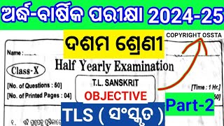 10th class sa1 exam 2024 Sanskrit question paper class10 half yeraly exam 2024 sanskrit question [upl. by Celestine]