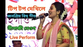 Tip Top Dekhile Nilakshi Neog Live Perform HIt Bihu Song At Bongaigaon Bihu 2023 [upl. by Onirotciv]