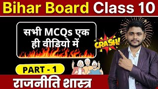 🔴bihar board Class 10 Civics 2025  class 10 crash course  rajnitik shastra class 10 chapter 1 [upl. by Bridie]