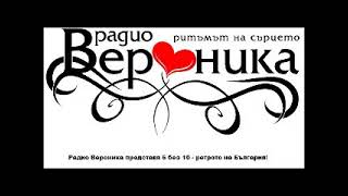 Chalga Retro Mix Radio Veronika 6 bez 10 Chast 47 [upl. by Athalie108]