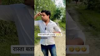 रास्ता बताने वाले लोग 😂😂 Aaj Tak School Nai Gaya 🤣 [upl. by Tavi696]