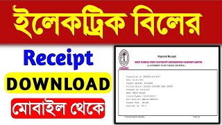 wbsedcl payment receipt download  how to download electricity bill receipt\How to pay electric bill [upl. by Sonja]