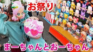 ●普段遊び●福島稲荷神社例大祭に行ってきたよ♡チョコバナナ、ハンドスピナー、電球ソーダ楽しかった☆まーちゃん【6歳】おーちゃん【4歳】565 [upl. by Ainoda72]