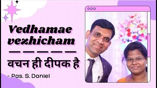 Vachan Hi Deepak Hai  Promise Verse Poornata Ki Bhalai Dhoonga  EP1296  Rev Daniel S [upl. by Lamp]