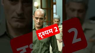 Drishyam 2ajay devgan drishyam 2full movi Ajay devgannew movi Ajay devgan [upl. by Lichter]