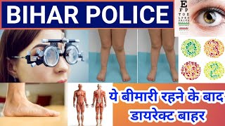 बिहार पुलिस मेडिकल टेस्ट  Medical Mein kyakya Hota Hai  पास करने का आसान तरीका  टेस्ट कब [upl. by Featherstone]