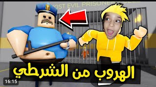 لعبة روبلوكس الهروب من الشرطي تصاميمفوفو [upl. by Yddet707]