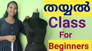 Tailoring Class for Beginners Malayalam Tutorial How To Take Body Measurements [upl. by Nitsirk]