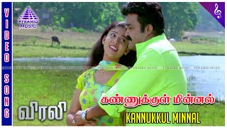 Virali Tamil Movie Songs  Kannukkul Minnal Video Song  Mohanlal  Nayanthara  Fazil  Ouseppachan [upl. by Neelram]