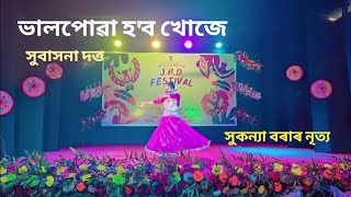 ভালপোৱা হব খোজেSubasana DuttaCover DanceSukanya Bora [upl. by Fawne903]