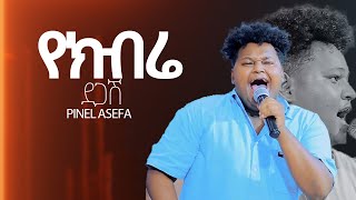 PinelAsefaNewLiveworship [upl. by Ragan]