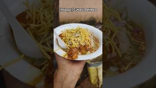 Adaspur Cuttack tasty 😋 ଦହିବରା minivlog food cuttackdahibara dahibaraaludum [upl. by Xonel285]